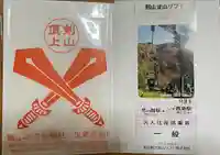 劔山本宮宝蔵石神社(徳島県)