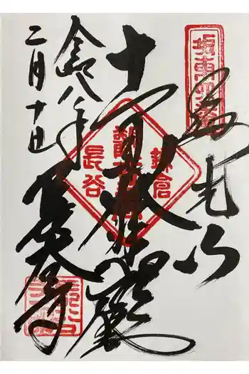 長谷寺の御朱印 2022年07月