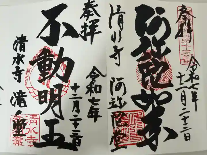 清水寺(京都府)