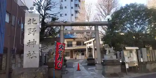 北野神社(東京都)