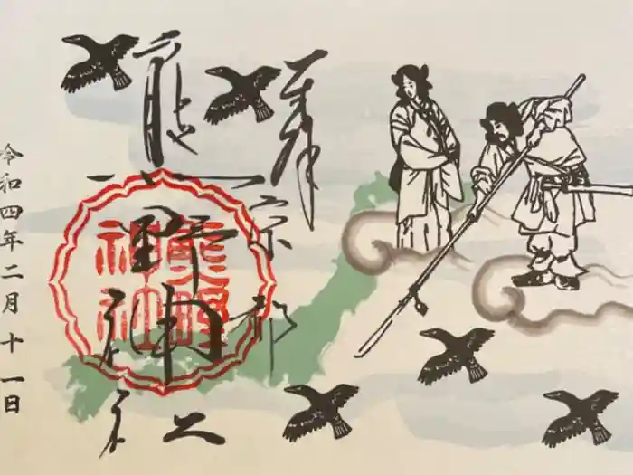 熊野神社の御朱印