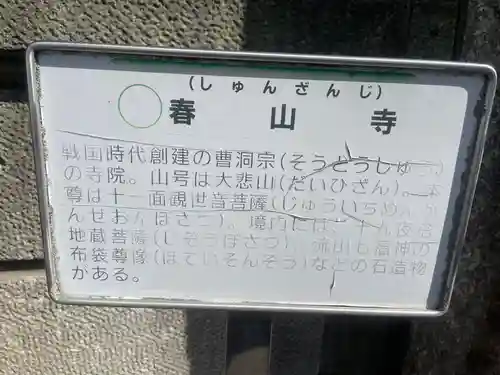 春山寺(千葉県)