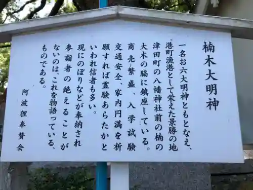 津田八幡神社の歴史