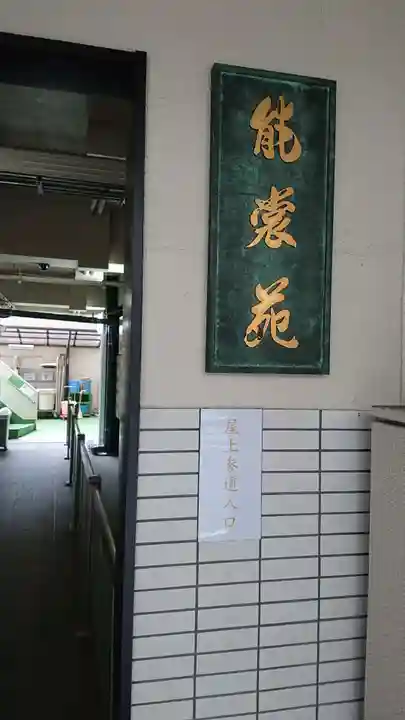 作徳稲荷神社のその他建物