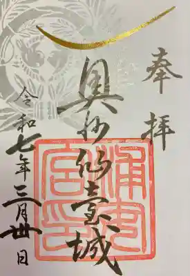 仙台城🏯の御朱印
宮城県護国神社で授与いただけます