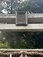 天穂日命神社(鳥取県)