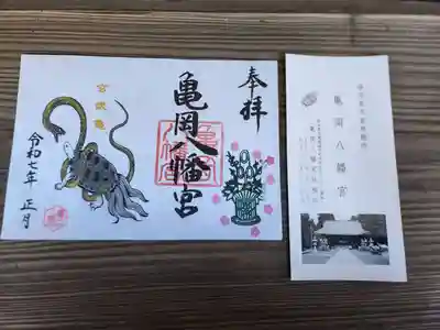 亀岡八幡宮(栃木県)