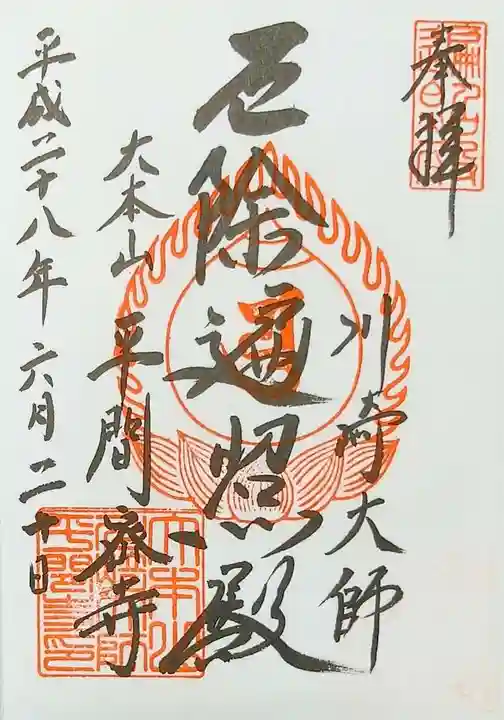 川崎大師(平間寺)(神奈川県)