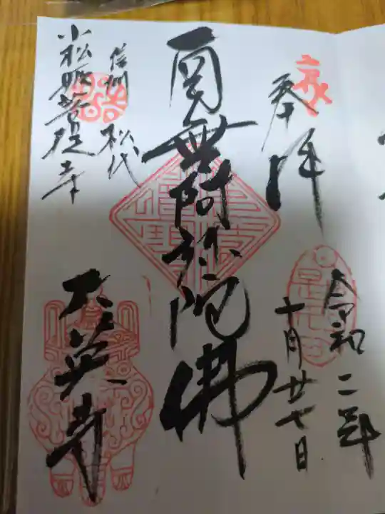 大英寺(長野県)