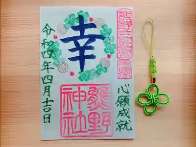 東海市熊野神社の授与品その他