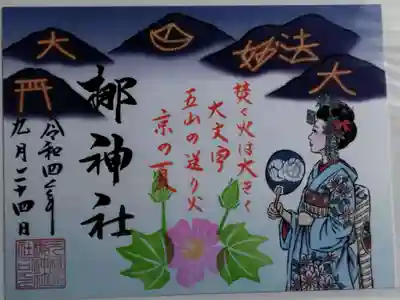 元祇園梛神社・隼神社(京都府)