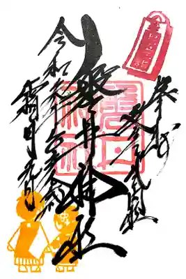 霜月限定御朱印です。