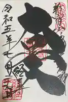 経王寺(東京都)