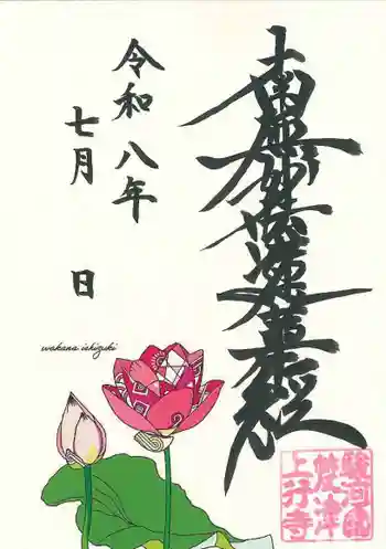上行寺の御朱印