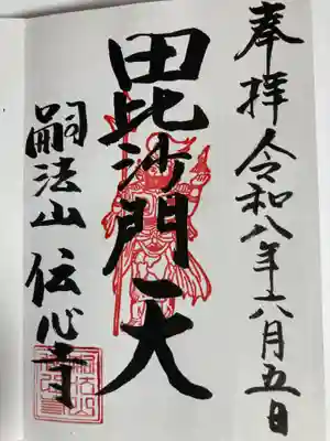 傳心寺(伝心寺)(神奈川県)