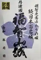 朝暉神社(京都府)