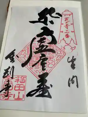 金剛寺(茨城県)