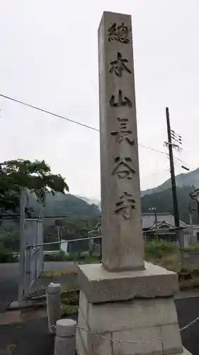 長谷寺(奈良県)