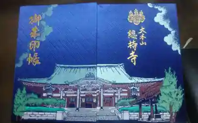 総持寺(神奈川県)