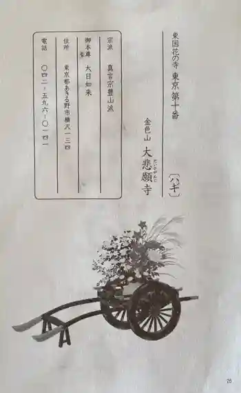 大悲願寺の御朱印 2023年07月