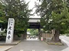 建長寺(神奈川県)