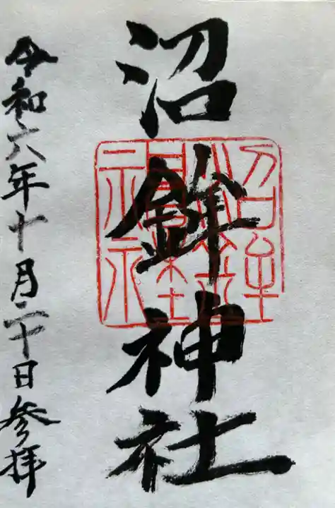 沼鉾神社(栃木県)