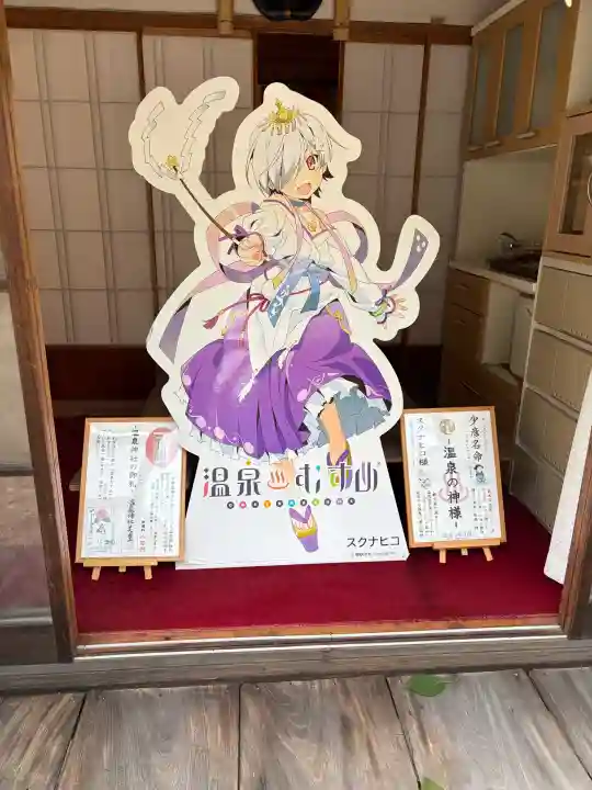 温泉神社〜いわき湯本温泉〜(福島県)