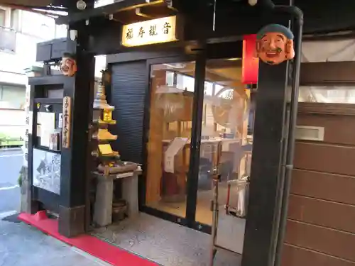 福寿観音(東京都)