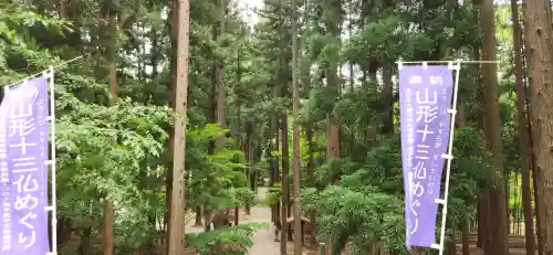 平泉寺(山形県)