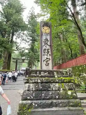 日光東照宮(栃木県)