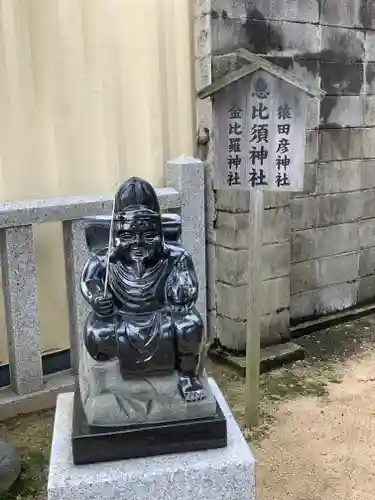 恵比須神社の像