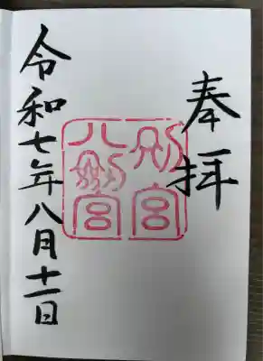 八剣宮（熱田神宮別宮）(愛知県)