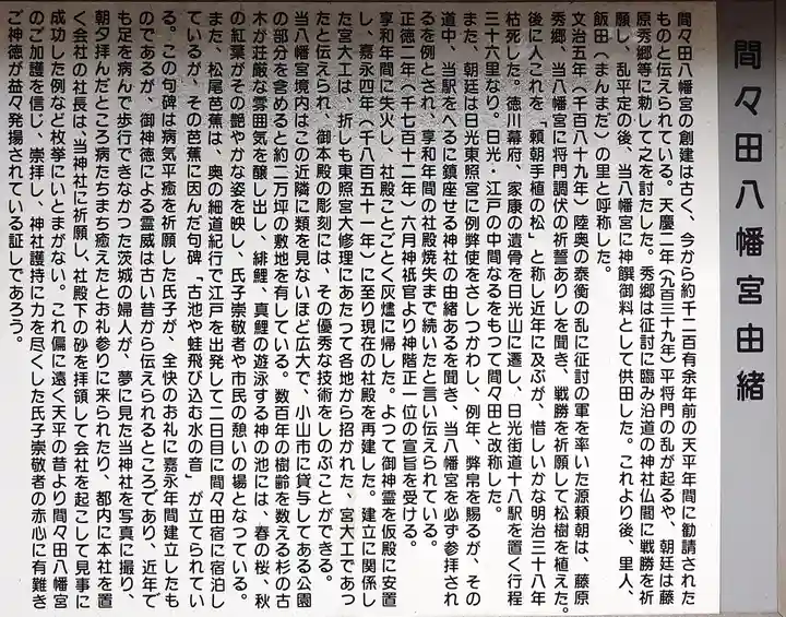 間々田八幡宮(栃木県)