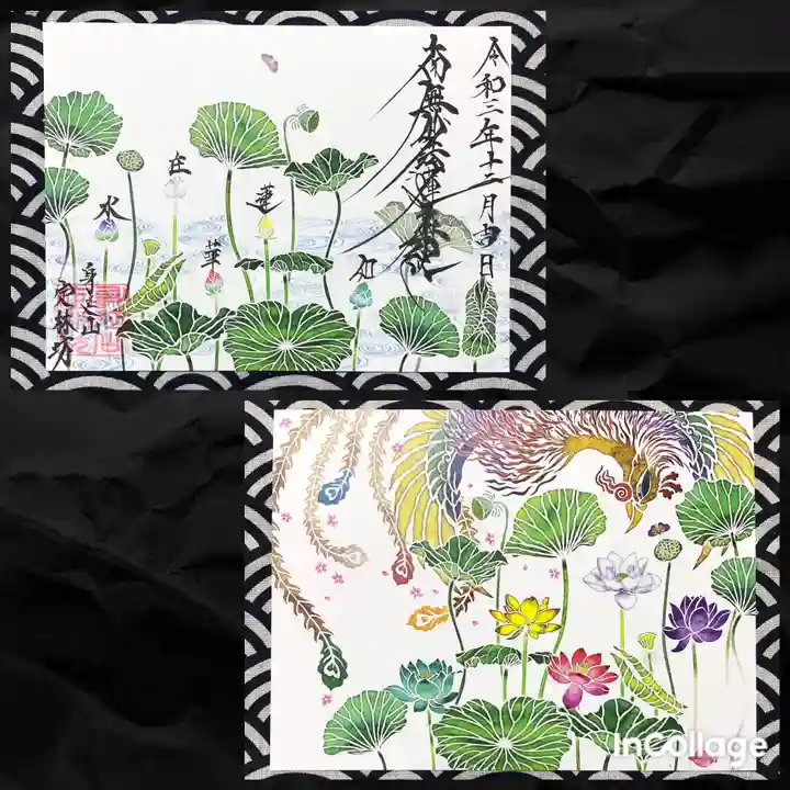 日蓮宗 総本山 塔頭 定林坊(じょうりんぼう)の御朱印