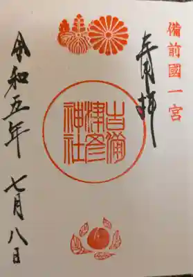 吉備津彦神社の{uncategorized: "未分類", other: "その他", undefined: "問題あり", building: "その他建物", grave: "お墓", sacred_gate: "鳥居", guardian: "狛犬", statue: "像", buddha: "仏像", history: "歴史", nature: "自然", garden: "庭園", animal: "動物", pagoda: "塔", temizu: "手水舎", mountain_gate: "山門・神門", sanctuary: "本殿・本堂", subordinate: "末社・摂社", art: "芸術", scenery: "景色", jizo: "地蔵", ema: "絵馬", goshuin: "御朱印", omikuji: "おみくじ", items: "授与品その他", amulet: "お守り", goshuincho: "御朱印帳", eats: "食事", festival: "お祭り", votive_dance: "神楽", shichigosan: "七五三参", wedding: "結婚式", experience: "体験その他", initially: "初詣", around: "周辺", anti_infection: "感染症対策"}