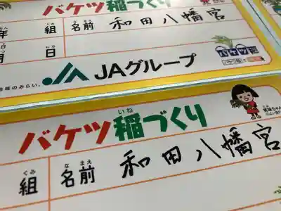 總社 和田八幡宮(福井県)