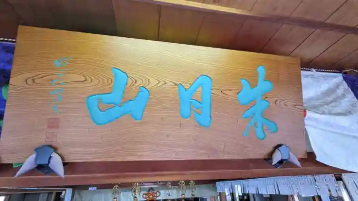 陽徳寺の本殿・本堂