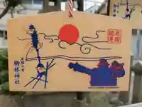 厄除の宮 駒林神社の絵馬