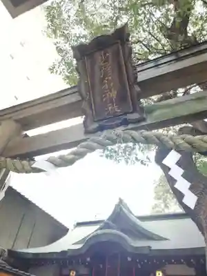 少彦名神社のその他建物