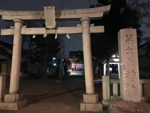 第六天神社の鳥居