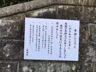 成就院のその他建物