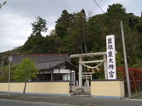 皇祖皇太神宮の鳥居