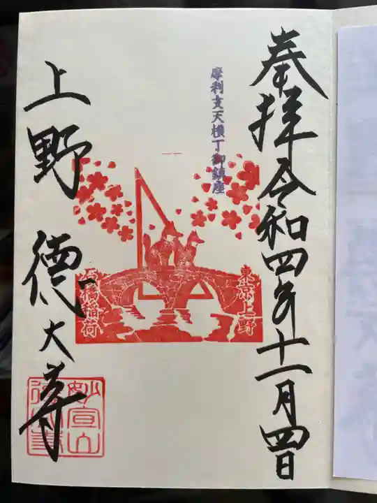 摩利支天 徳大寺(東京都)