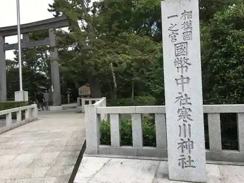 寒川神社のその他建物