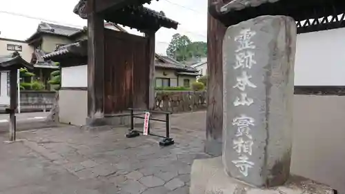 実相寺(静岡県)