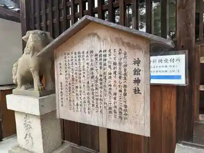 神館神社の歴史