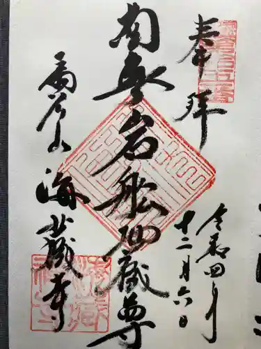 岩船地蔵堂の末社・摂社