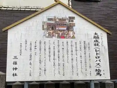 三篠神社(広島県)