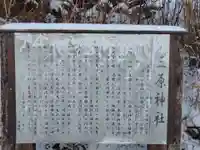 三原神社上社(東京都)