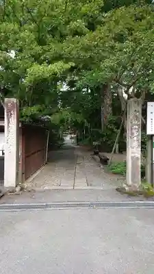 若松寺(山形県)